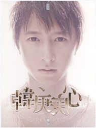 Geng Xin (2010)
