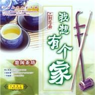 Erheen Love (Nhị Hồ Luyến Khúc)