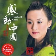 感动中国 Touched by China