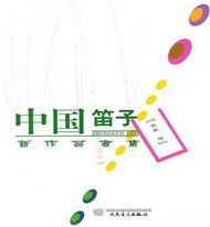 Chinese Bamboo Flute