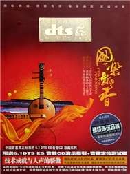 Quốc Nhạc Phiêu Hương