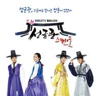 Sungkyunkwan Scandal OST (Full)