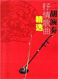 Ballad Featured (Đàn Nhị)