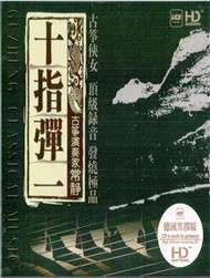 Guzheng Fairy (Cổ Tranh Tiên Tử)