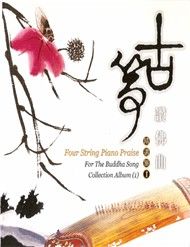Cổ Tranh Phật Khúc Tinh Tuyển Tập (Vol.1)