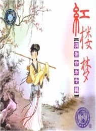 Hồng Lâu Mộng (Tiêu)