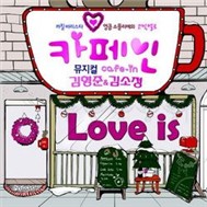Love Is (Cafe In OST)