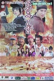 Trọn Đời Bên Em 9 (Giáng Trần 1) (2009)