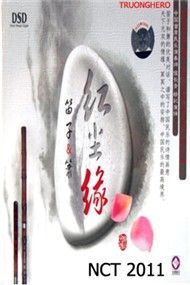 Hồng Trần Duyên (Tiêu & Sáo trúc)
