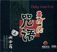 Holy Mantra