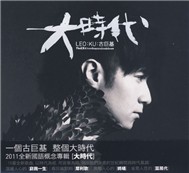 The Era (2011)