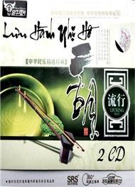 Lưu Hành Nhị Hồ (Đàn Nhị)