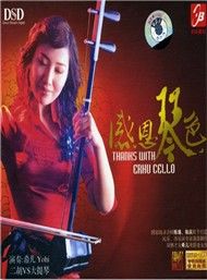 Thanks Erhu With Cello (Đàn Nhị)