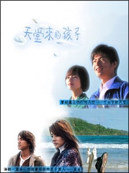 Đứa Trẻ Đến Từ Thiên Đường (OST)
