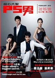 P.S. Man (OST)