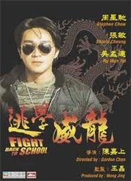 Trường Học Uy Long I (Phim Hong Kong)