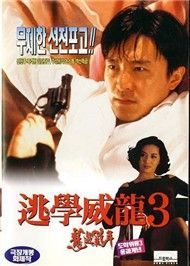 Trường Học Uy Long III (Phim Hong Kong)