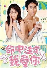 Định Mệnh Anh Yêu Em (OST)