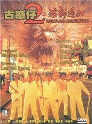 Người Trong Giang Hồ 2 (Phim Hong Kong)