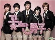Boys Over Flowers OST (Part 1)