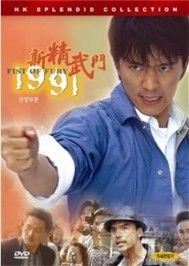 Tinh Võ Môn (Phim Hong Kong)
