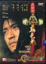 Trạng Nguyên Tô Khất Nhi (Phim Hong Kong)