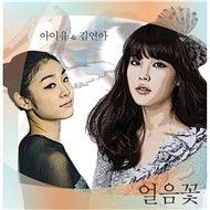 Ice Flower (Digital Single 2011)
