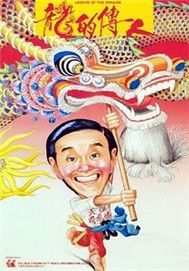 Long Tích Truyền Nhân (Phim Hongkong)
