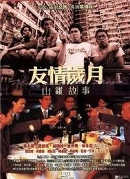 Người Trong Giang Hồ 11 (Phim Hong Kong)