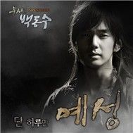 Warrior Baek Dong Soo OST Part 2