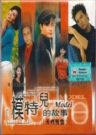 Model (Phim HQ 1997)
