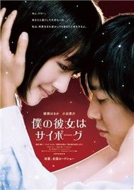 Cô Bạn Người Máy Của Tôi (Phim Nhật Bản)