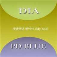 My Soo (Single 2011)