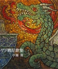 Tales from Earthsea Image Album