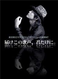 Kimi Dake Ni (Single)