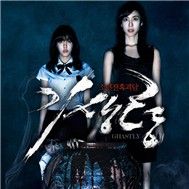 Ghastly OST (2011)