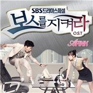 Protect The Boss OST Part 1 (2011)