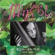 The Borrower Arrietty (Image Album)