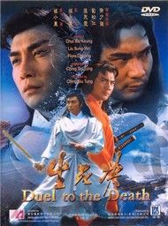 Quyết Chiến Sinh Tử (Phim HongKong)