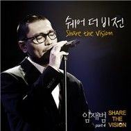 Share The Vision (Single 2011)