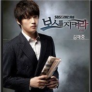 Protect The Boss OST Part 3