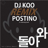 Return Remix (Digital Single 2011)