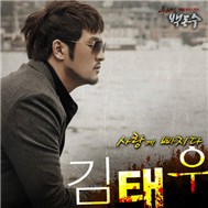 Warrior Baek Dong Soo OST Part.6 (2011)