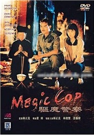Đặc Cảnh Diệt Ma (Phim Trung Quốc)