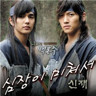 Warrior Baek Dong Soo Ost Part 7 (2011)