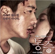 Pain OST (2011)