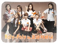 Roly Poly In Copacabana (Repackage Mini Album 2011)