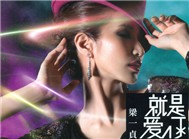 Jiu Shi Ai Ni (2011)