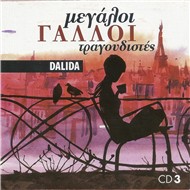 Megaloi Galloi Tragoudistes CD3 (2011)