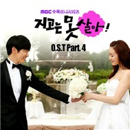 Can’t Live With Losing OST Part 4 (2011)